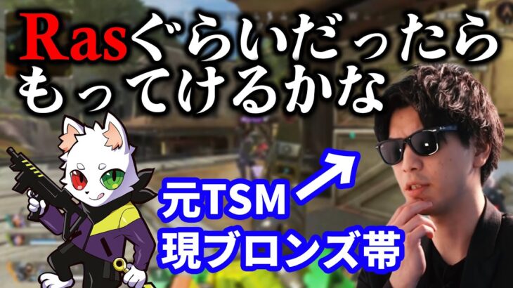 おにや、Rasへの問題発言をするがそれに見合う神エイムを見せる【2022/10/8】