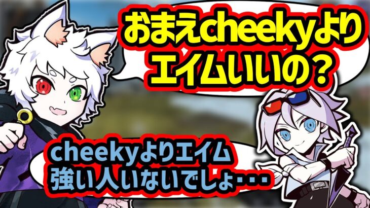 【Ras切り抜き】cheekyへの武器ピンをSeoldamに横取りされキレるRas【APEX】