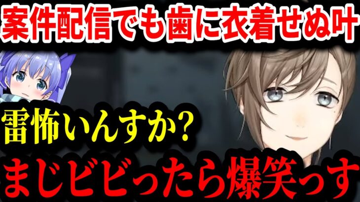 【切り抜き】勇気ちひろへのドSっぷりが止まらない叶【叶/勇気ちひろ/トナカイト/にじさんじ切り抜き】