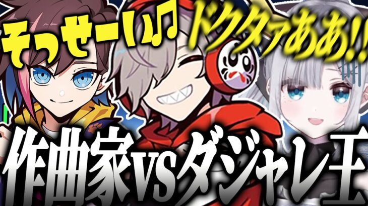 【爆笑回】だるまにダジャレをしかけるも返り討ちにあうきなこｗｗ《切り抜き だるまいずごっど kinako 花芽すみれ/APEX》