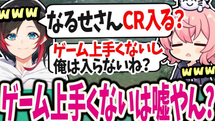 【nqrse】〇〇をしたいからなるせをCRに誘ううるかｗｗｗ【なるせ切り抜き /うるか APEX CRカップ】