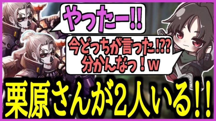 どっちが栗さんか分からないw偽原とまさかのランクマッチ【栗原/偽原/ぴのた/切り抜き】