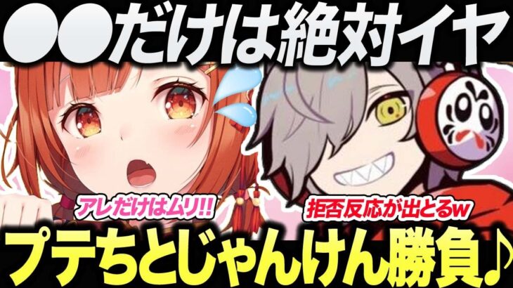 【必見】アレを嫌がるラトナ・プティと音声じゃんけんで勝負するだるさかw【だるまいずごっど/切り抜き/ありさか/ラトナ・プティ/APEX】