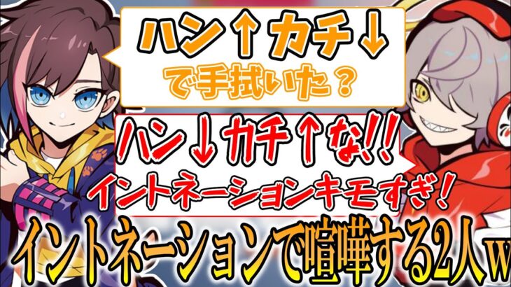 ”ハンカチ”のイントネーションで喧嘩するきなことだるまが面白すぎるwww【切り抜き/だるまいずごっど/きなこ/OW】