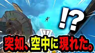 【切り抜き】衝撃！いきなり空中に現れた『謎の姿』に驚愕していたら増えたwwww【ハセシン】Apex Legends #Shorts