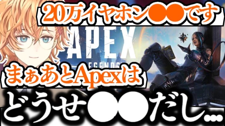 【APEX】20万円のイヤホンをApexで使用した結果とある結論にたどり着く渋谷ハル【渋谷ハル/切り抜き】