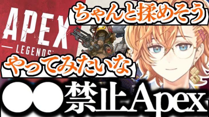 【APEX】今まで無かった特殊ルール●●禁止Apexについて話す渋谷ハル達【渋谷ハル/そらる/rion切り抜き】