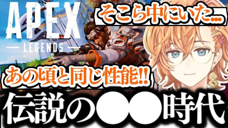 【APEX】伝説のあの時代と同じ性能になったとある武器について話す渋谷ハル達【渋谷ハル/ボドカ/ta1yo/切り抜き】