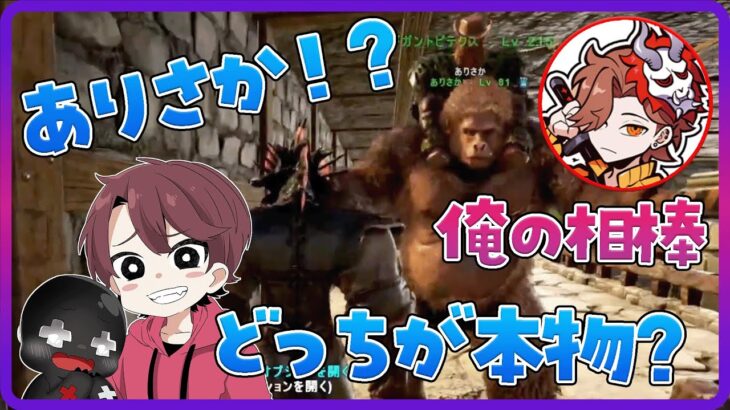 【切り抜き】ありさかさんが捕まえた相棒に戸惑うととみっくす_Ark#1