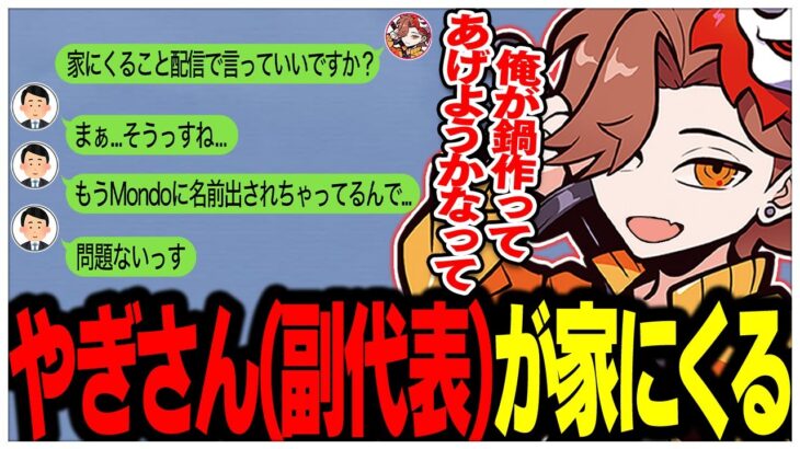 やぎさん(副代表)に日頃の感謝を込めて鍋を作ろうと考えているありさかさん【ありさか/CR/雑談/切り抜き】