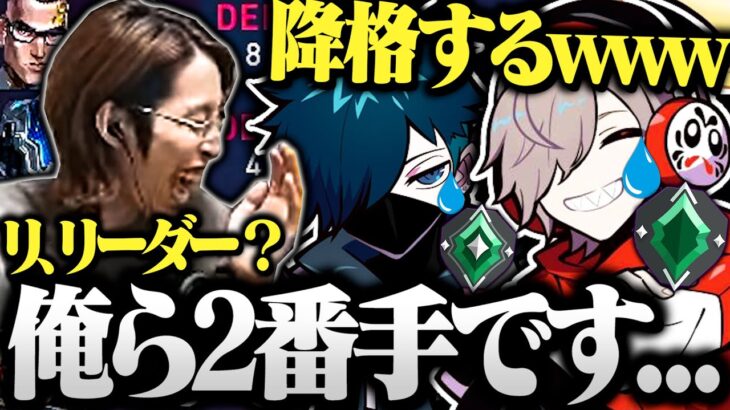 【面白まとめ】号泣しながら降格していくCRカップリーダー2人のランクが面白すぎたｗｗｗ【切り抜き だるまいずごっど バニラ /ヴァロラント 】