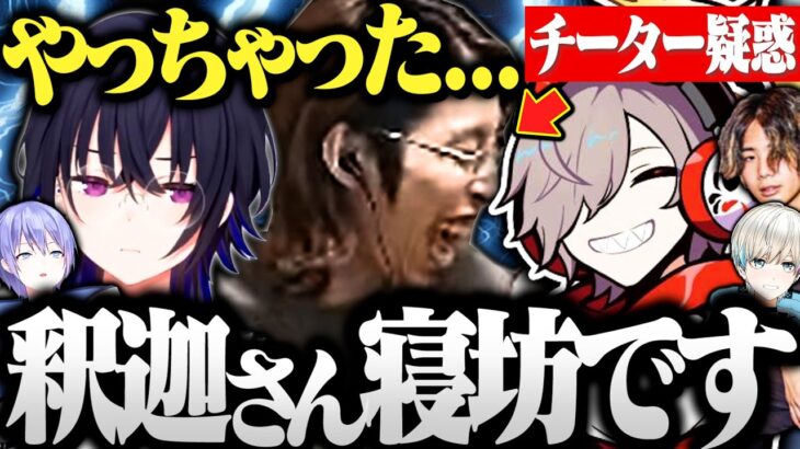 【面白まとめ】寝坊した上にチートまで疑われた釈迦と行くCRカップスクリム3日目が面白すぎたｗｗｗ【切り抜き だるまいずごっど 釈迦  一ノ瀬うるは 白雪レイド ボブサップエイム ヴァロラント】