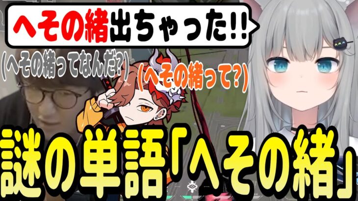 なちょ猫の謎発言で『へその緒』が気になって仕方がないじゃすぱー【なちょ猫/じゃすぱー/ありさか/奈羅花/わいわい/GON/甘城なつき/切り抜き】