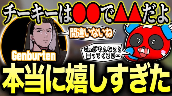 Genburtenに言われて”本当に嬉しかった一言”とは一体・・・【切り抜き】