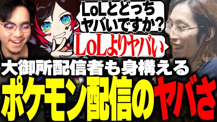 ポケモン配信のコメントがいかにヤバいか語る釈迦とボドカ【ボドカ/釈迦/だるまいずごっど/うるか/Kamito】