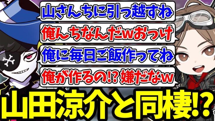 【Mondo切り抜き】日本での同棲生活を企てるMondoと、なぜかそれを受け入れてしまう山田涼介さんwww【APEX/Mondo/山田涼介/切り抜き】