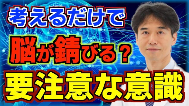 【知らないと損する】どんどん頭が悪くなる “意識” とは？知っておくべき脳の仕組み『RAS（意識のフィルター）』についてわかりやすく解説