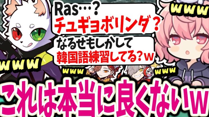 【面白まとめ】Rasに教えてもらった韓国語をイケボで話すなるせと大妖怪相手にメンヘラ彼女になるRasｗｗｗ【nqrse切り抜き /だるまいずごっど ありさか らす えぺまつり】