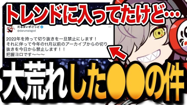 【雑談まとめ】SNS上で荒れている切り抜き論争について語るだるまが最高すぎた件【だるまいずごっど/切り抜き】