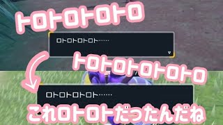 【なるせ】トロトロトロトロまとめ【ポケモンSV 切り抜き】