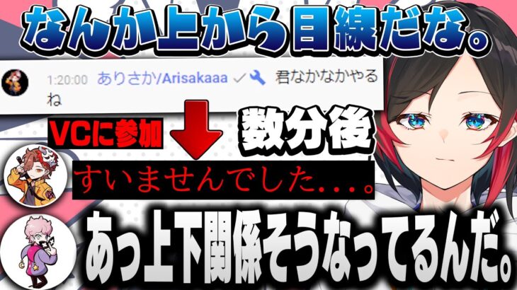 コメント欄に登場したありさか、急展開によりVCに招集され謝罪するハメに…。ありさかうるかの上下関係に驚くふらんしすこ【うるか/ありさか/ふらんしすこ/橘ひなの/切り抜き】