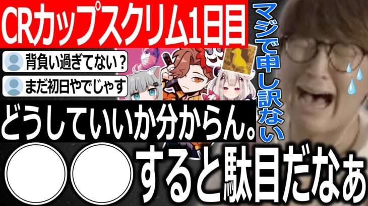 crカップスクリム1日目を終えてじゃすぱーが思うこと【切り抜き じゃすぱー/VALORANT】