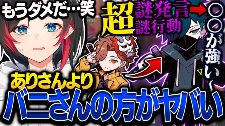 “ありさかさんよりヤバい？”バニラさんの超怪奇行動＆発言に困惑してた時の話をするうるか【うるか/橘ひなの/切り抜き】