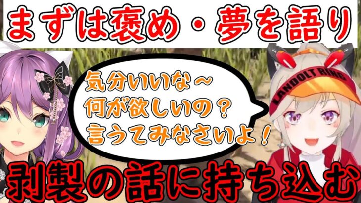 【2視点/剥製狂いりつきんpart7】剥製交渉のいつもの手口でいかれる最強軍団【桜凛月/小森めと/VanilLaバニラ/白雪レイド/ありさか/sasatikk/スト鯖ARK/にじさんじ切り抜き】