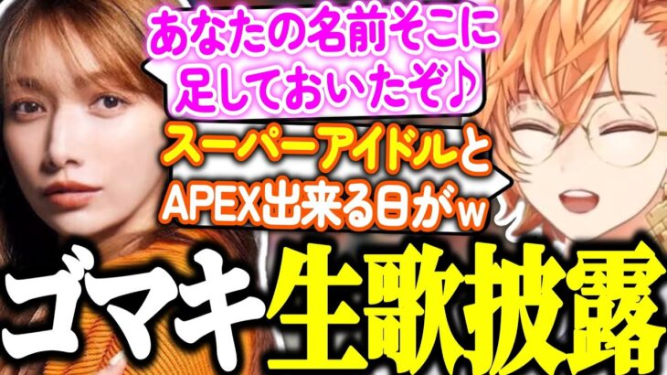 【APEX】渋ハルカスタムで生歌を披露するゴマキｗｗｗ【渋谷ハル/すもも/後藤真希/切り抜き】