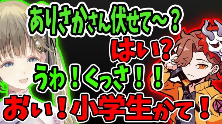 英リサが小学生みたいなことをしてもちゃんとノってくれる優しいありさか【ぶいすぽっ！/スト鯖/ARK/切り抜き】