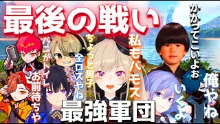 【ARK/切り抜き】儚く散る？最強軍団の最後の戦い！【小森めと/一ノ瀬うるは/白雪レイド/ありさか/バニラ/ととみっくす/トナカイト/英リサ/Cpt】