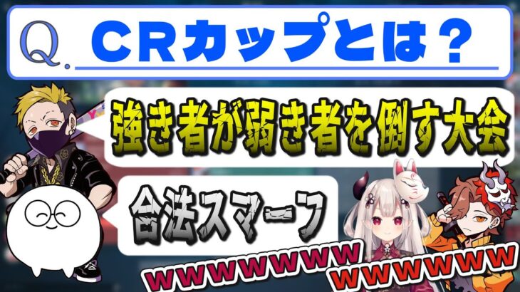 【わいわい】CRカップをとんでもない言い方で呼んでしまうわいわい&じゃすぱー【合法スマーフ】【じゃすぱー/ありさか/奈羅花】【CRカップVALORANT】【切り抜き】