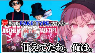 FAKE TYPE.とコラボしたCRの提供楽曲について話すnqrse【なるせ切り抜き】