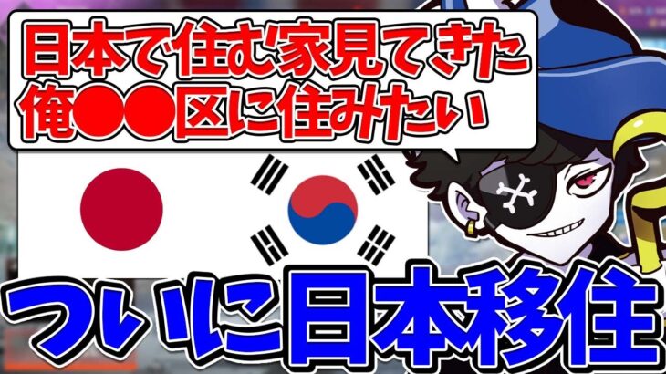 【Mondo切り抜き】ついに来年引っ越し？日本での物件探しを始めたと話すMondo【雑談/切り抜き】