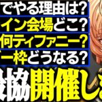 【Q&A】VTuber最協決定戦S5を開催します【渋谷ハル/切り抜き】