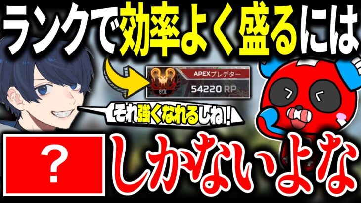 【●●もRPに】ランク日本1位が今の環境で盛る秘訣を教えてくれました【チキまと・切り抜き】