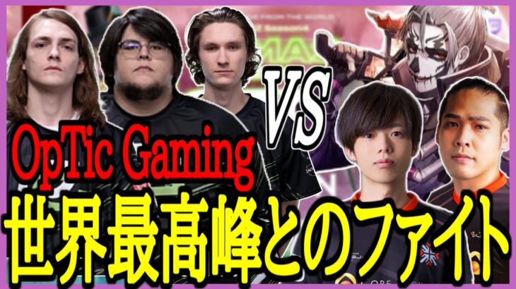 【Soulz】vsOpTicGaming！元世界4位との正面ガチファイト（その他戦闘シーン有）【栗原/788/DizzyMizLizy/切り抜き】