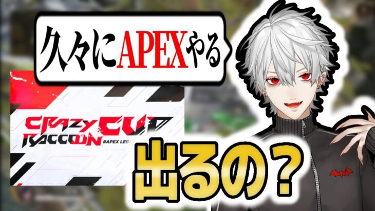 数か月ぶりのAPEX配信で第10回CRカップに出場するか聞かれる葛葉【葛葉 / にじさんじ】