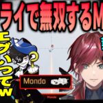 【CRカップ】Mondoのエイムがバケモノすぎてビビるチームエグもん【k4sen】 【2023/1/20】