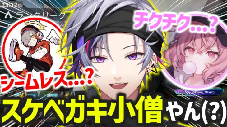 【シームレス】なんてことない言葉で大興奮するスケベ小僧たち【切り抜き/にじさんじ/不破湊/なるせ/nqrse/だるまいずごっど】