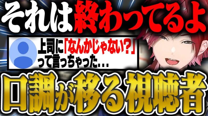 ローレンの口調が移り、仕事で修羅場になった視聴者が現れる。【雑談配信/にじさんじ/切り抜き/ローレン・イロアス】