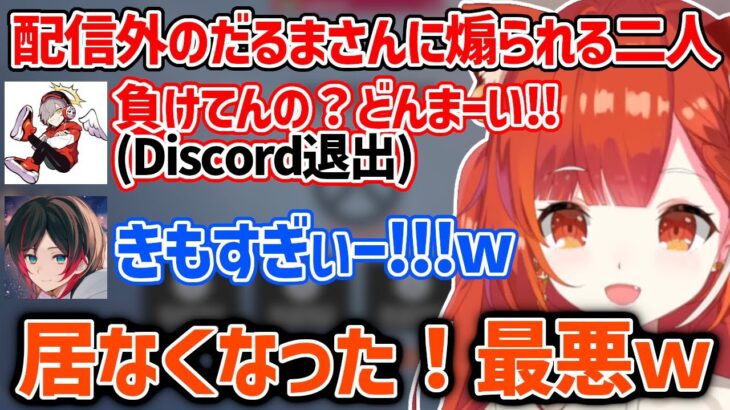 配信外のだるまさんに煽られるうるぷて【ラトナプティ/うるか/だるまいずごっど/切り抜き】