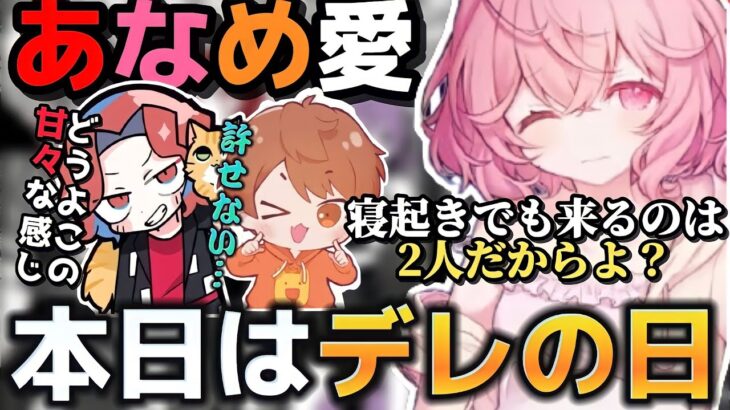 【あらなるめい】2人への愛が溢れすぎている珍しく甘々ななるせ【なるせ/あらき/めいちゃん/切り抜き】