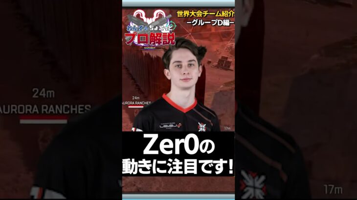 【 APEX 】世界王者が3連覇を狙う！CR Ras vs DZ Genburten ALGS 世界大会 グループDをちょこっと解説【 apex プロ 】【 わんず 】 #shorts