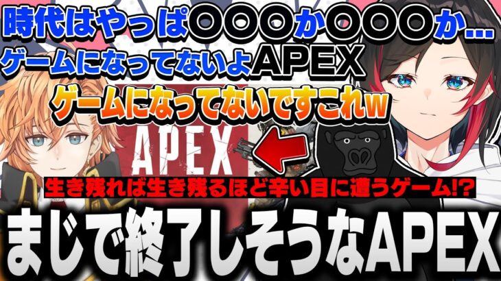 【ゲーム性崩壊】何だかんだ続いてきてたけどそろそろ本気でサービス終了しそうになるAPEX【うるか/渋谷ハル/バーチャルゴリラ/切り抜き】