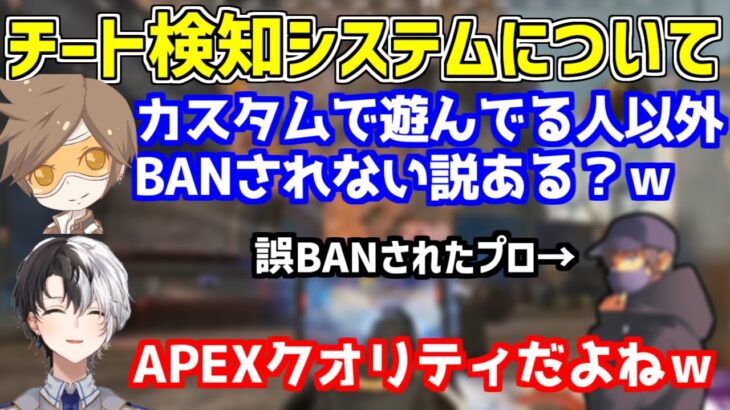 【APEX】運営のチーター検知システムに疑問を抱くKamitoとデューク【かみと/切り抜き】