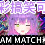 Dream Match大賽精華!Towa與魔王軍的搞笑互動!【常闇トワ】【常闇永遠】【Crylix】【RAS】