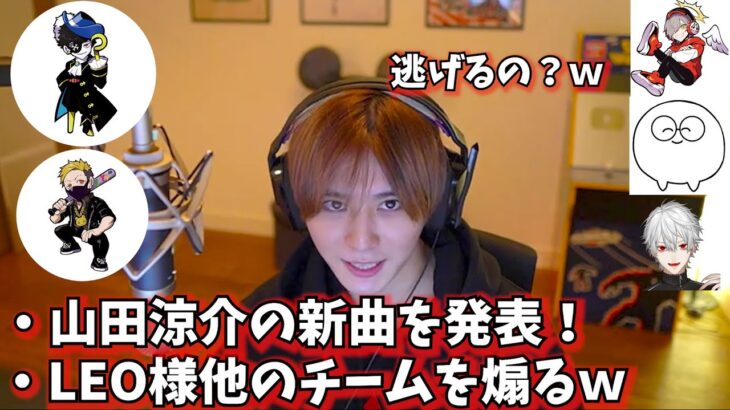 ジャニーズが他チームを煽りまくるｗ【ＣＲカップ】【山田涼介】【LEOの遊び場】【APEX】【切り抜き】