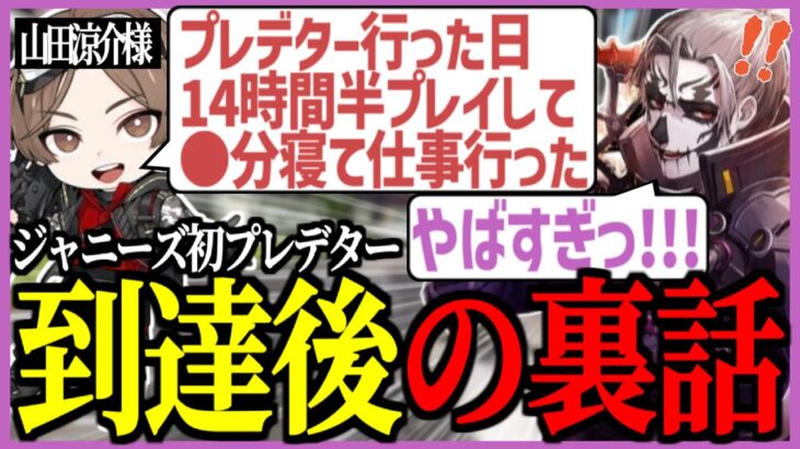 LEO様がプレデターに到達した日の裏話【栗原/山田涼介/IM_AhhH_H_SRY/切り抜き】