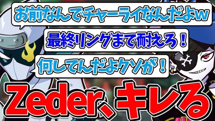 【Mondo切り抜き】アリーナで不可解な行動をするMondoにブチギレるZeder【APEX/切り抜き】